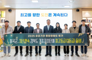 칠곡군, 3년 연속 경북 기초자치단체 ‘최고 청렴도’ 달성