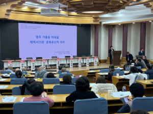 영주시, 가흥동 마애여래삼존상 및 여래좌상의 ‘새로운 조명’ 학술대회 성료