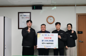 김천시 시설관리공단, 이웃돕기 성금 전달