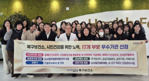 포항시 북구보건소, 보건사업 ‘17관왕’ 달성… 공공보건 역량 입증