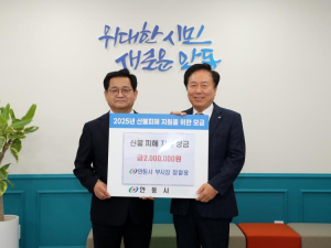 장철웅 안동시 부시장, 산불 피해 성금 전달
