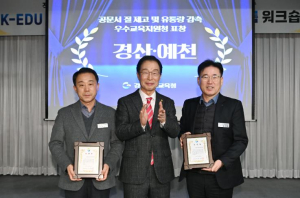 경북교육청, 학교 발송 공문서 감축․질 개선 우수교육지원청 선정