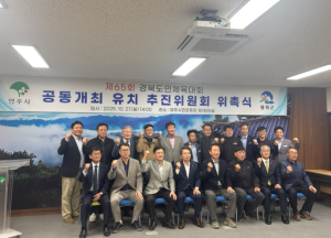 봉화군 영주·봉화, 제65회 경북도민체육대회 공동유치 성공