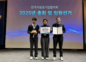 `2025년 한국지방공기업협의회 우수사례 경진대회 `김천시시설관리공단 장려상 수상