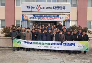 영주시 농우회, 2025년 선진농업 연찬교육 성료