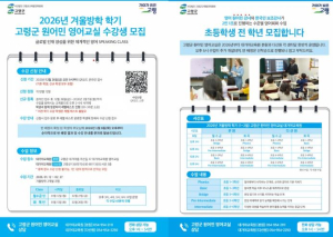2026년 고령군 원어민 영어교실 겨울방학학기 수강생 모집