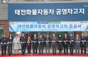 대구 북구, 태전화물자동차 공영차고지 준공식