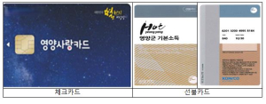 영양군, 농촌 기본소득 시범사업 신청 개시