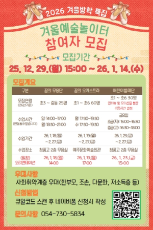 영덕 아동.청소년 겨울방학은 ‘꿈의예술단’과 함께