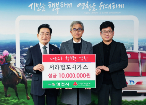 서라벌도시가스 주식회사, 영천시에 취약계층을 위한 성금 1,000만원 기탁