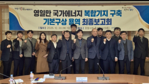 포항시, 동해안 에너지 거점 목표 … 국가에너지 복합기지 구축 청사진 제시