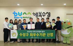 수성구, 2025년 추계 도로정비 평가 ‘최우수기관’ 선정