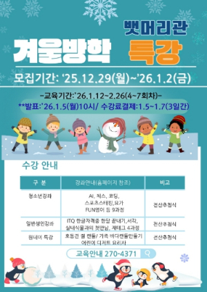 포항시 뱃머리평생교육관, ‘겨울 특강’ 수강생 1월 2일까지 모집