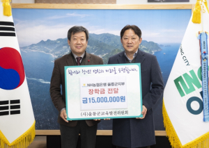 NH농협은행 울릉군지부 지역인재 육성위해 장학금 1,500만원 기탁