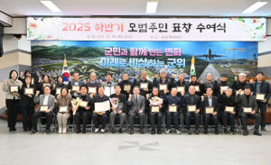 군위군 2025년 하반기 모범 주민 표창 수여 및 간담회 개최