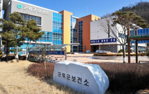 군위군보건소 치매안심센터, 보건복지부 주관 ‘2025년 치매관리사업 우수사례’ 장려상 수상