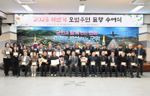 군위군, 2025년 하반기 모범 주민 표창 수여 및 간담회 개최
