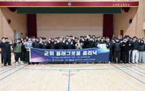 군위군, 국가대표와 함께 뛰는 ‘플래그풋볼 체험 행사’ 큰 호응