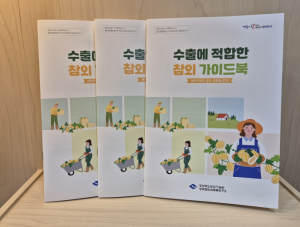 경상북도농업기술원 수출 맞춤형 참외 품종과 재배 정보가 한곳에!