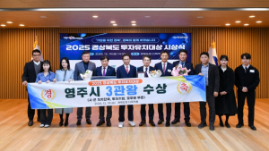 영주시, 2025년 각종 기관 평가에서 잇단 성과