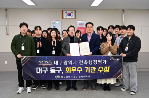 대구 동구, 건축행정평가 최우수 기관 선정