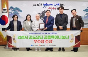김천시 꿈도담터 공동육아나눔터, ‘돌봄 프로그램 우수사례’ 선정 경상북도지사상 수상