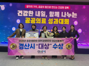 경산시보건소, 2025년 한 해 ‘13관왕’ 달성…