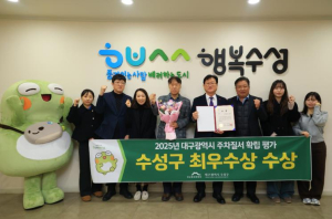 수성구, ‘2025년 대구시 주차질서 확립 평가’ 최우수상 수상