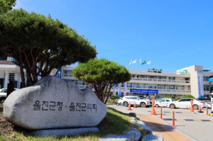 울진군, 소규모수도시설 전기·통신요금 지원
