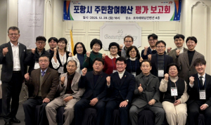 시민이 만드는 예산편성, 포항시 ‘2025 주민참여예산제’ 성과 공유