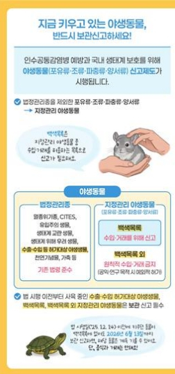 포항시, 야생동물 허가·신고제 본격 시행…키우는 희귀동물 확인하세요