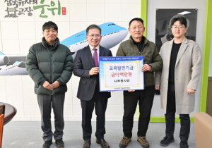 나루봉사단, 군위 교육발전기금 200만 원 기탁