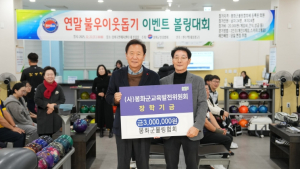 봉화군볼링협회, 지역 인재 육성 위한 장학금 300만 원 기탁