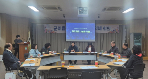 군위군 군위읍지역사회보장협의체, 2025년 마지막 정기회의 개최