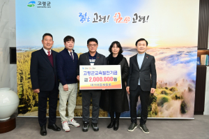 대가야읍체육회, 고령 교육발전기금 200만 원 기탁