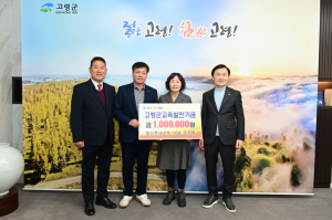 일신콘크리트, 고령 교육발전기금 100만 원 기탁