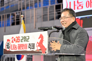 군위군, ‘2026 복나눔 해맞이 축제’ 성황