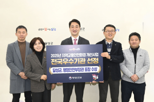 달성군, 지역교통안전 ‘전국 우수’ 평가