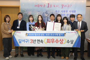 달서구, 청소년 선도·보호 ‘3년 연속 최우수’
