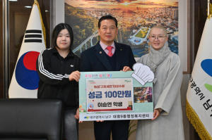 대구 남구 대명9동 고교생, 요리대회 대상 상금 기부