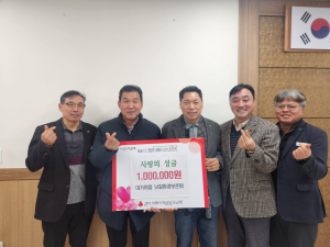 고령군 대가야읍 낫질환경보존회, 사랑의 성금 100만 원 기탁