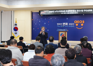 영양군, 노지 스마트농업 육성지구 공모사업 설명회