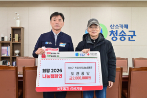 도천공방 여강연 대표, 청송군에 이웃돕기 성금 200만 원