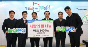 NH농협 경북지역본부, 의성군에 백미 241포 기탁