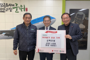 군위군 수요회, 이웃돕기 성금 100만 원 기탁