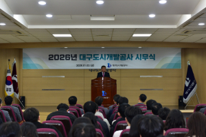 대구도시개발공사, 2026년 NEW 비전 선포