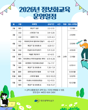 대구 남구, 2026년 구민 정보화교육 운영