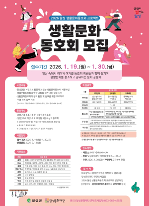 달성문화재단, 생활문화 동호회 공모