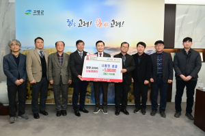 고령군에 이어지는 이웃사랑 성금 기탁
