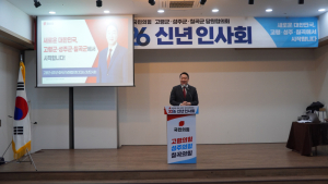 정희용 의원, 고령·성주·칠곡 당원협의회 신년인사회 개최